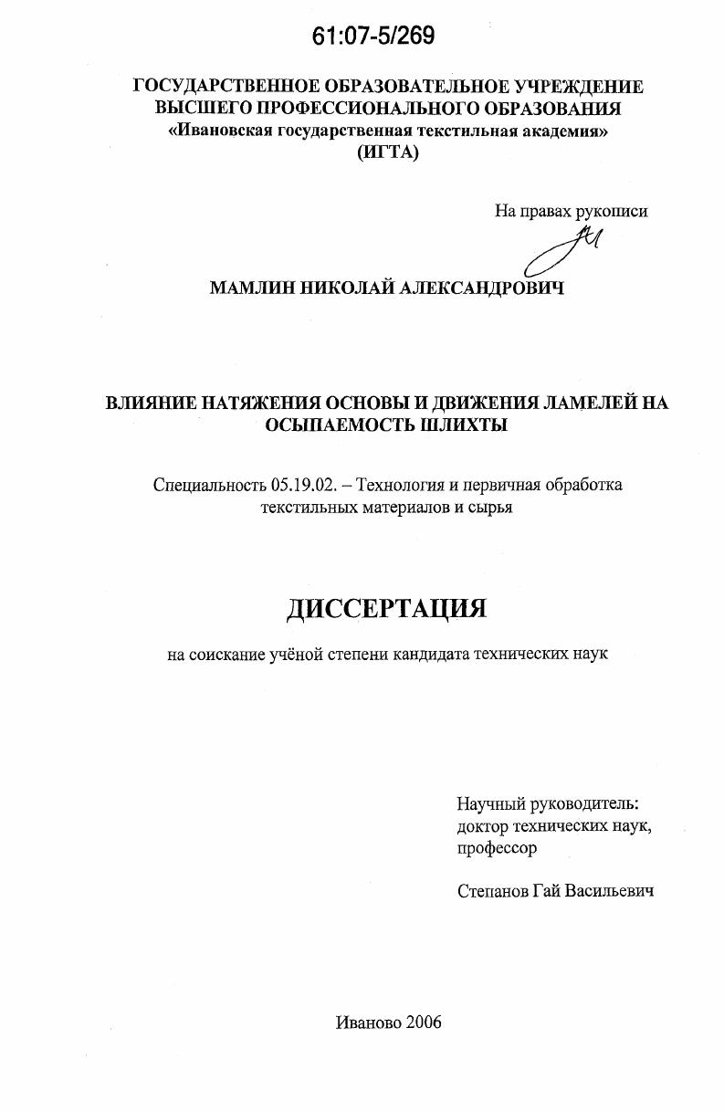 Влияние натяжения основы и движения ламелей на осыпаемость шлихты