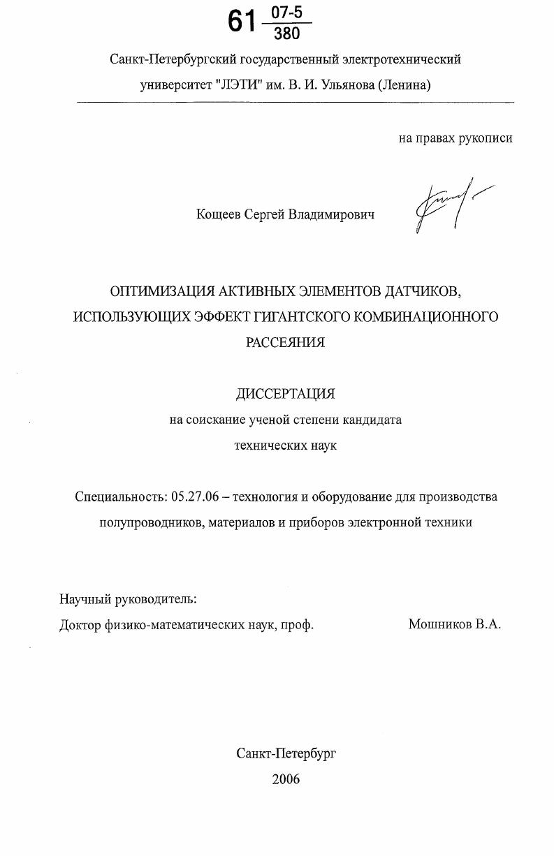 Оптимизация активных элементов датчиков, использующих эффект гигантского комбинационного рассеяния