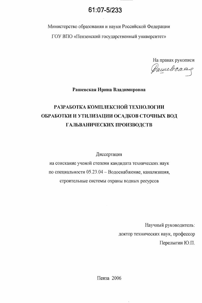 Разработка комплексной технологии обработки и утилизации осадков сточных вод гальванических производств