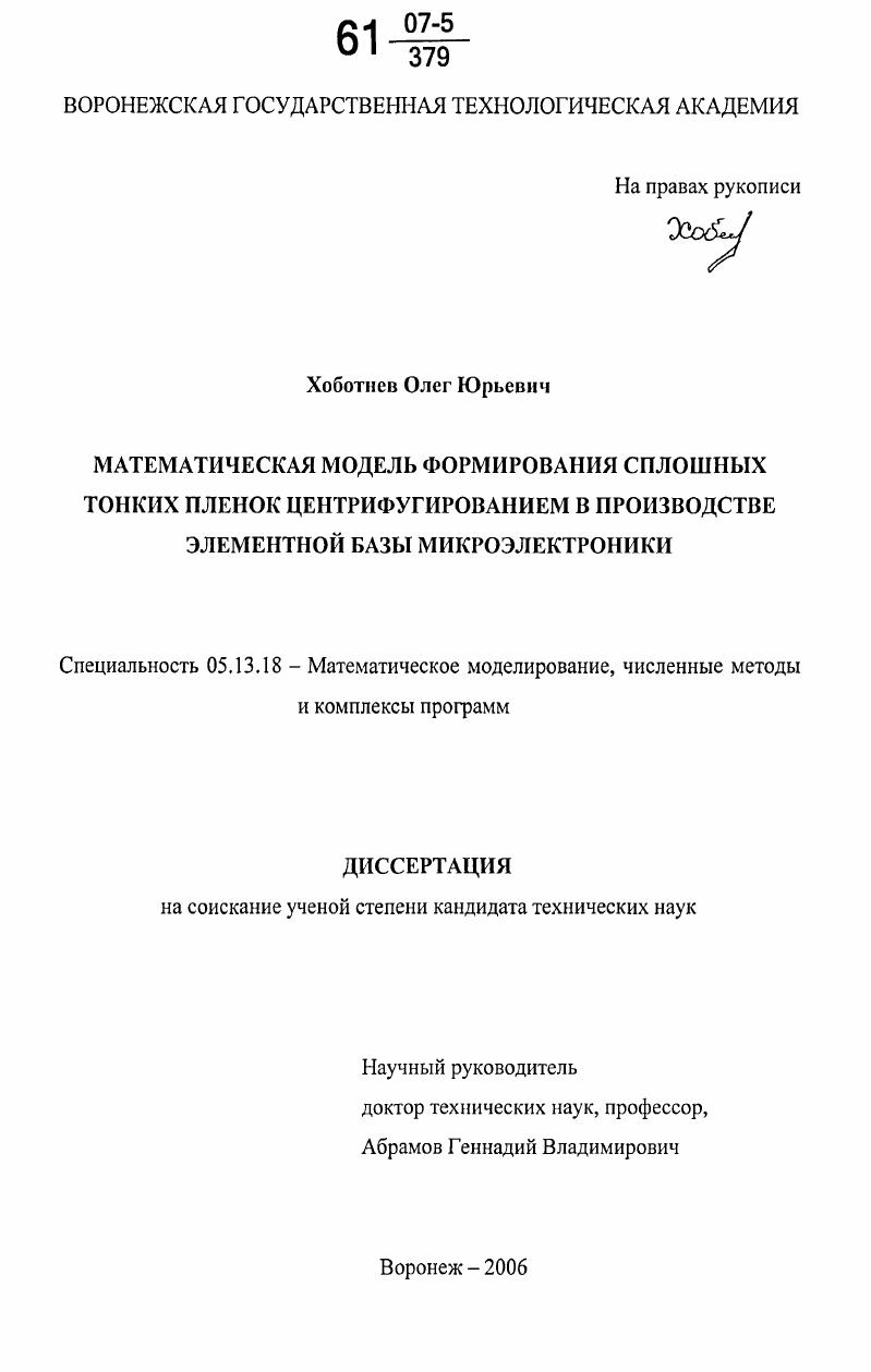 Математическая модель формирования сплошных тонких пленок центрифугированием в производстве элементной базы микроэлектроники