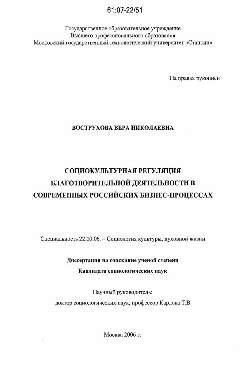 Социокультурная регуляция благотворительной деятельности в современных российских бизнес-процессах