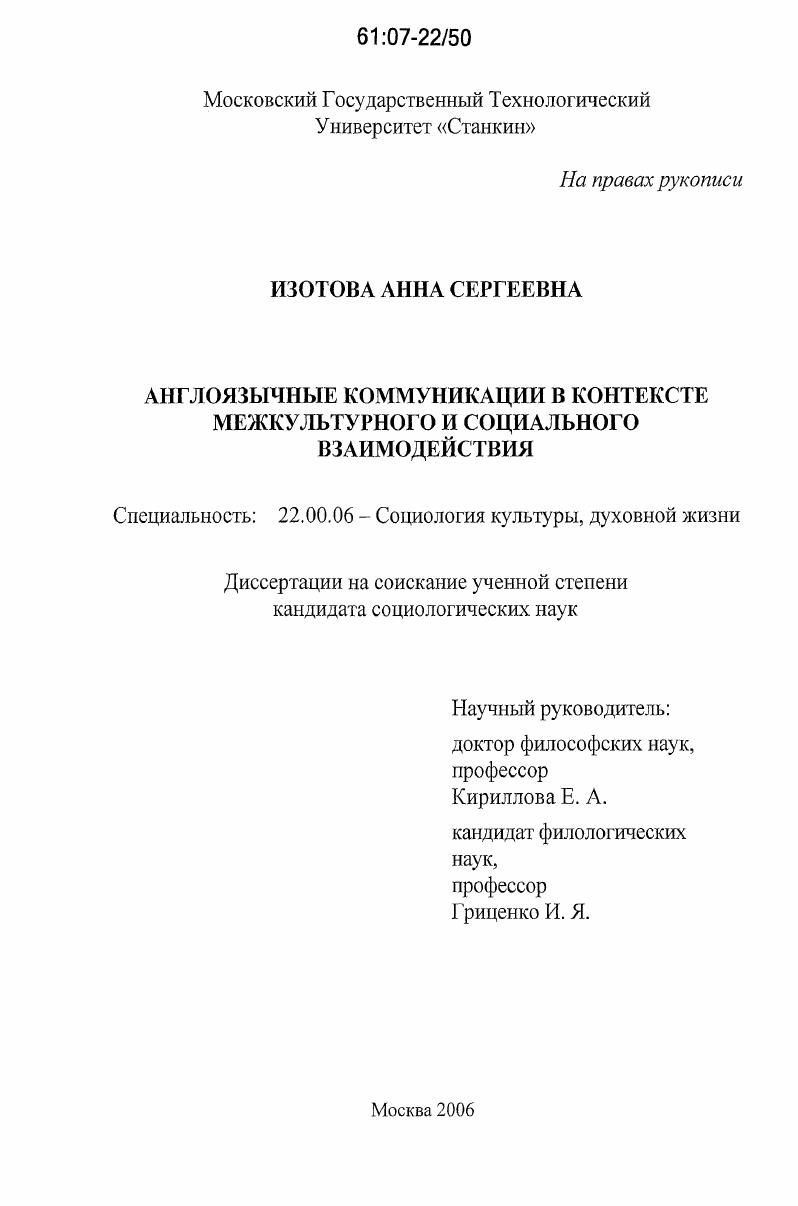 Англоязычные коммуникации в контексте межкультурного и социального взаимодействия