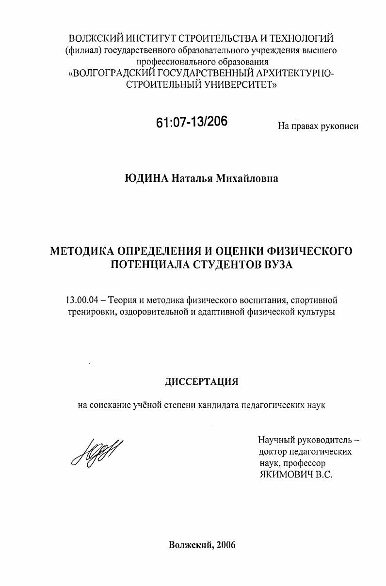 Методика определения и оценки физического потенциала студентов вуза