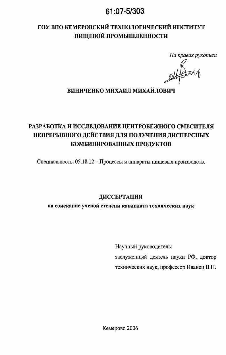 Разработка и исследование центробежного смесителя непрерывного действия для получения дисперсных комбинированных продуктов