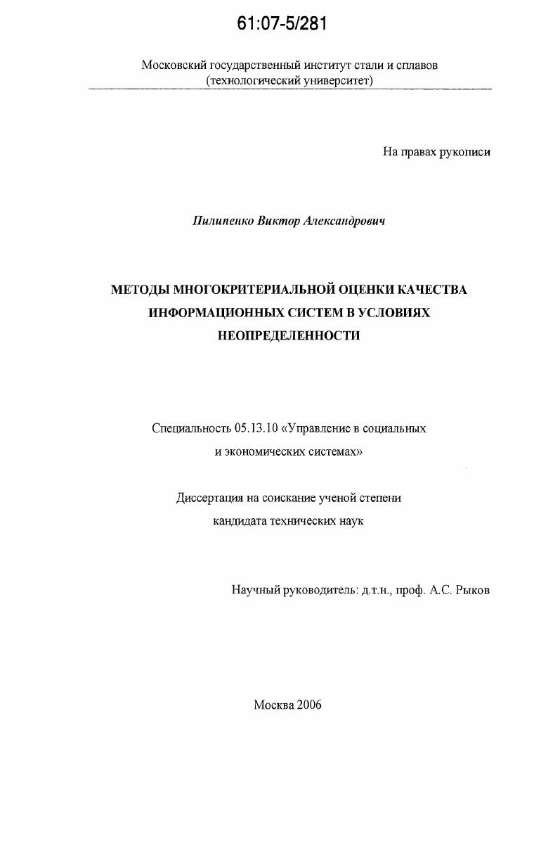 Методы многокритериальной оценки качества информационных систем в условиях неопределенности