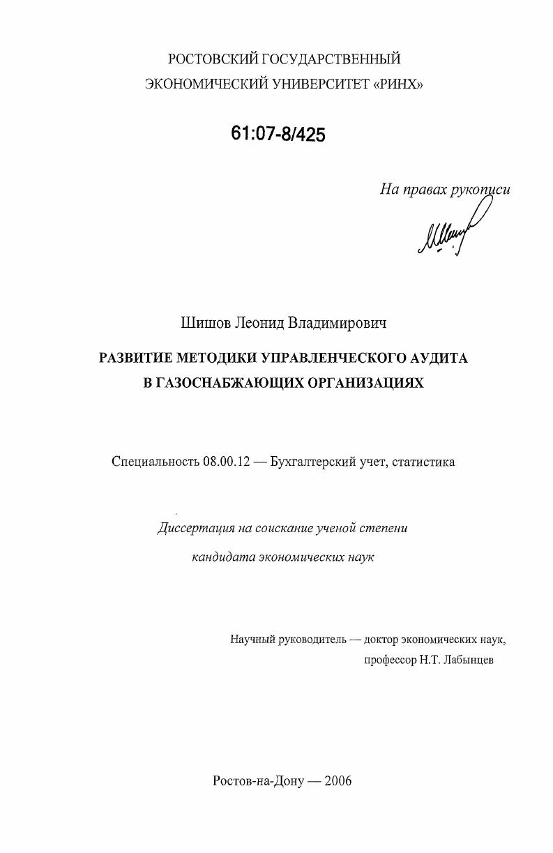 Развитие методики управленческого аудита в газоснабжающих организациях