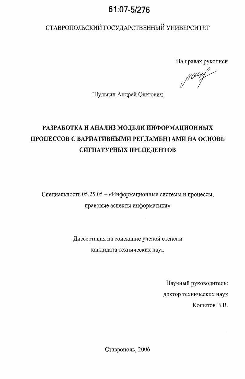 Разработка и анализ модели информационных процессов с вариативными регламентами на основе сигнатурных прецедентов