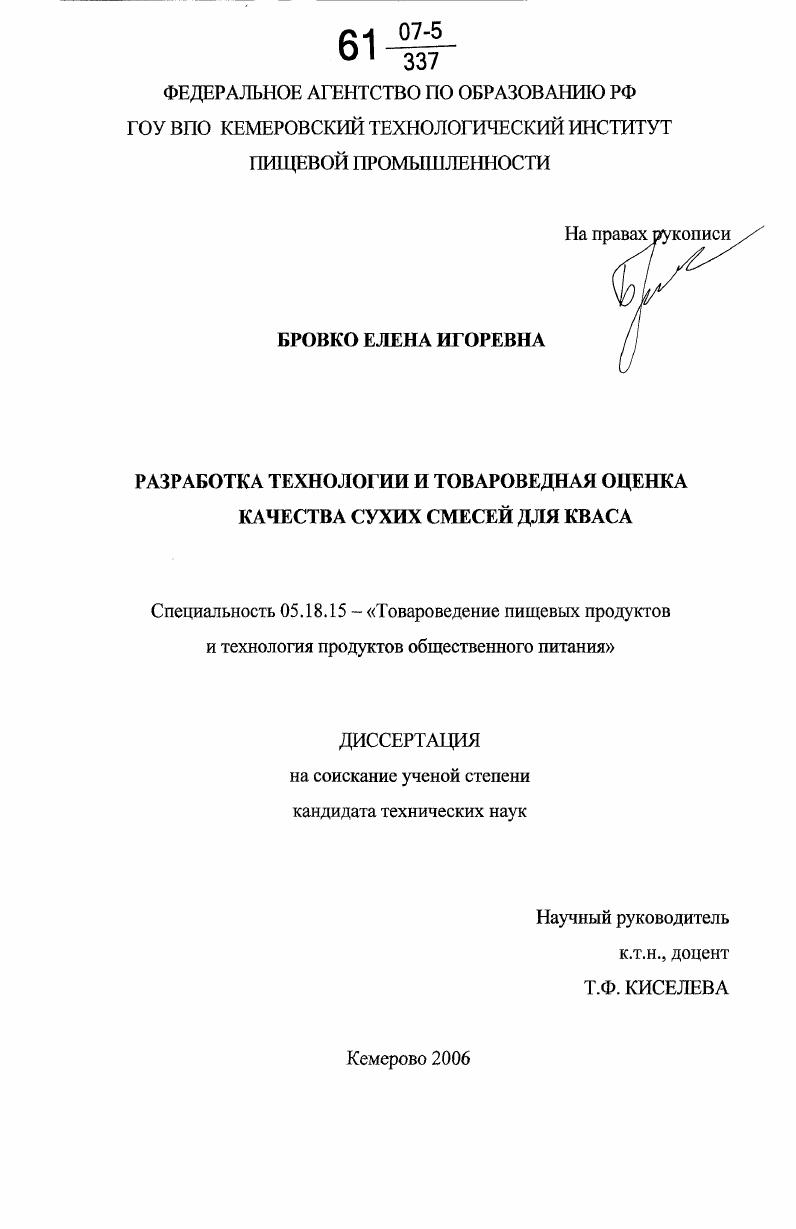 Разработка технологии и товароведная оценка качества сухих смесей для кваса