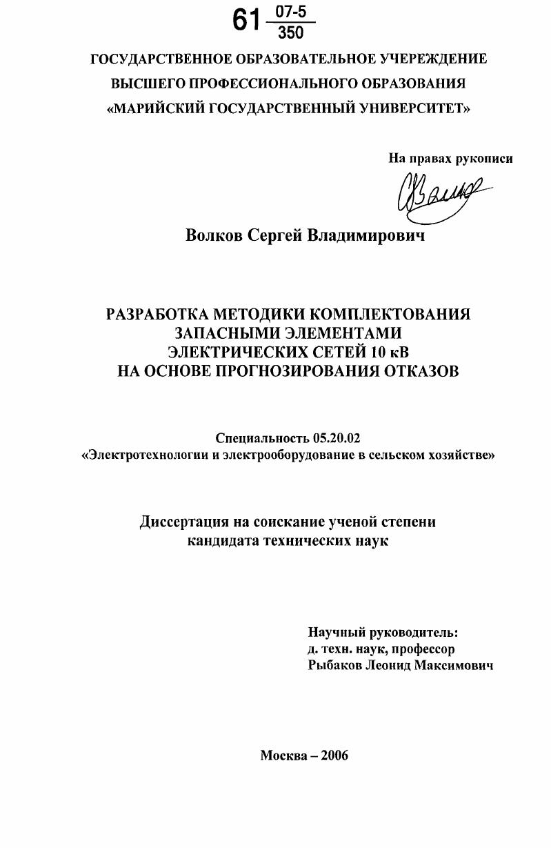 Разработка методики комплектования запасными элементами электрических сетей 10 кВ на основе прогнозирования отказов