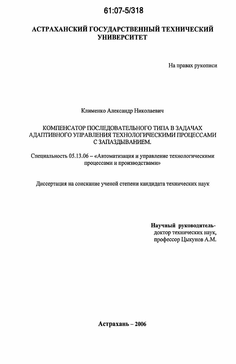 Компенсатор последовательного типа в задачах адаптивного управления технологическими процессами с запаздыванием
