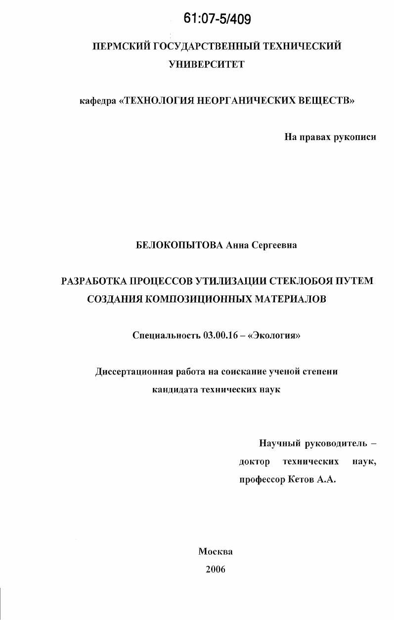 Разработка процессов утилизации стеклобоя путем создания композиционных материалов