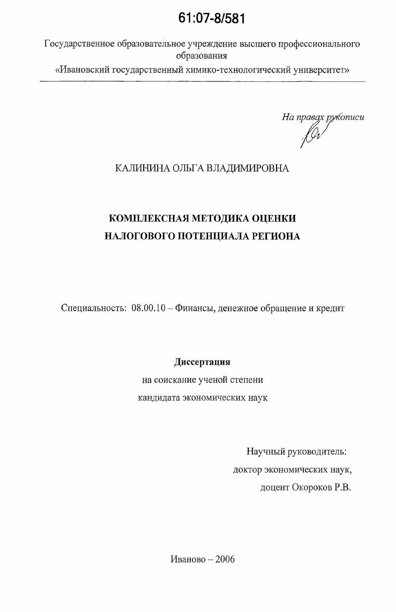 Комплексная методика оценки налогового потенциала региона
