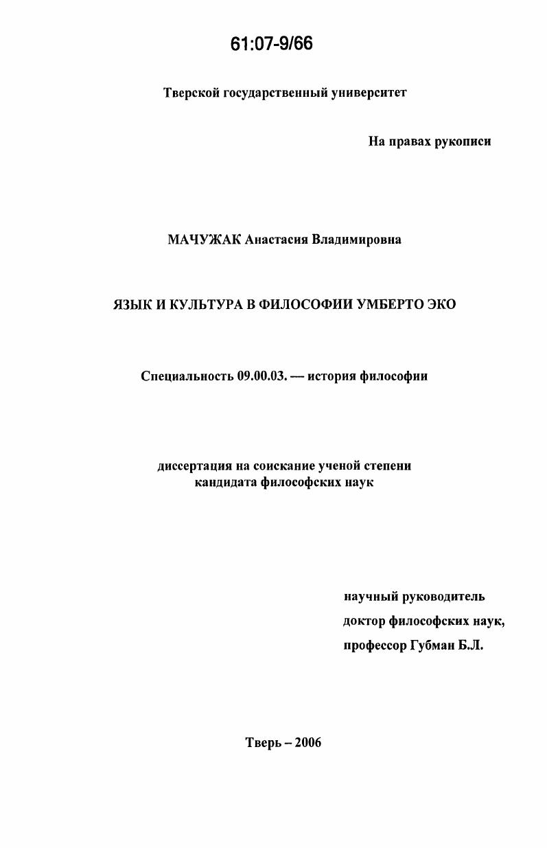 Язык и культура в философии Умберто Эко