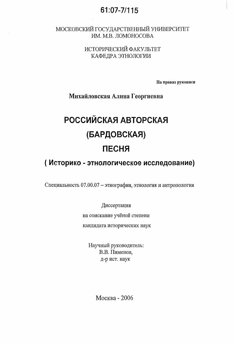 Российская авторская (бардовская) песня : историко-этнологическое исследование