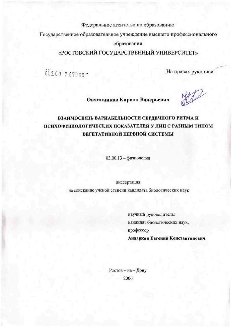 Взаимосвязь вариабельности сердечного ритма и психофизиологических показателей у лиц с разным типом вегетативной нервной системы