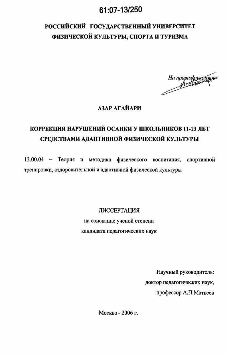 Коррекция нарушений осанки у школьников 11-13 лет средствами адаптивной физической культуры