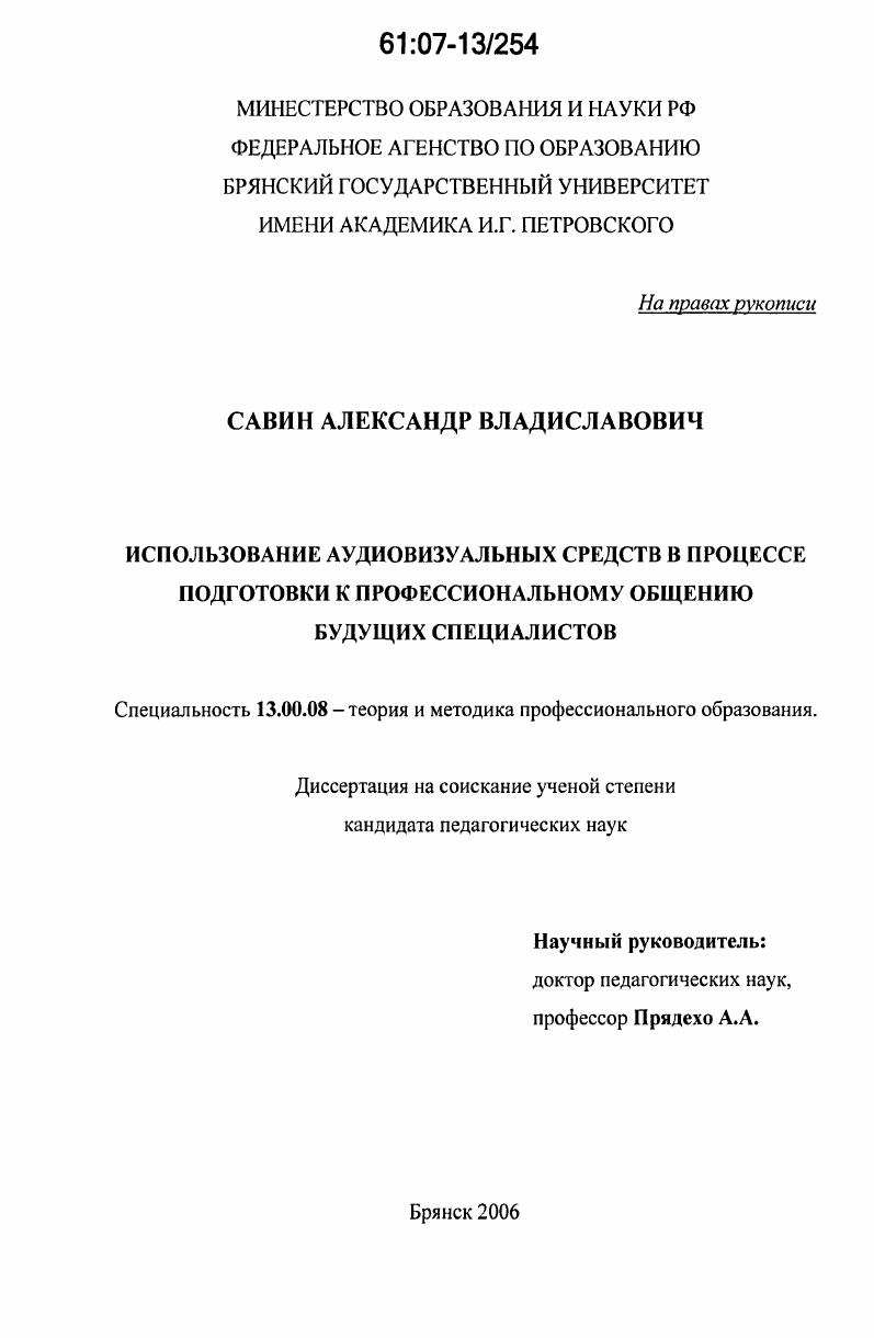 Использование аудиовизуальных средств в процессе подготовки к профессиональному общению будущих специалистов