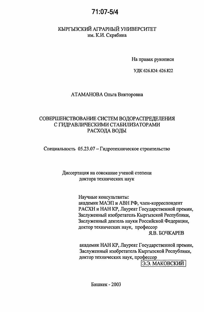 Совершенствование систем водораспределения с гидравлическими стабилизаторами расхода воды