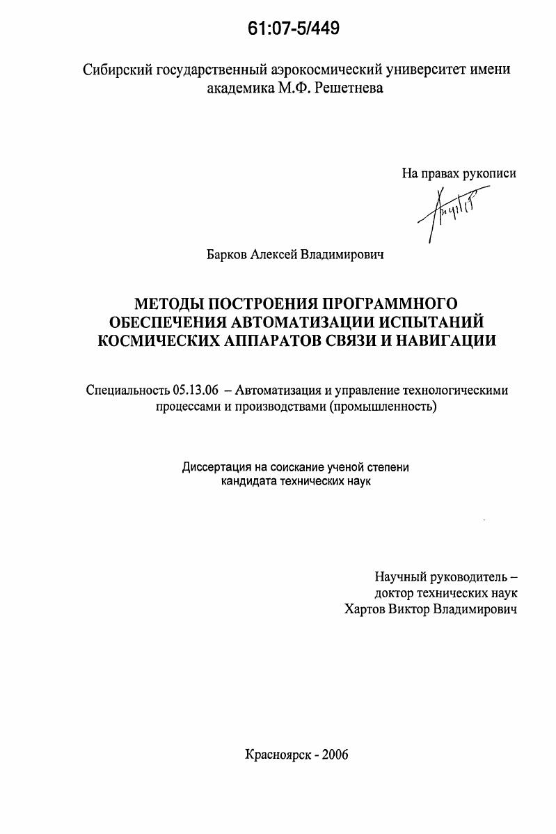 Методы построения программного обеспечения автоматизации испытаний космических аппаратов связи и навигации