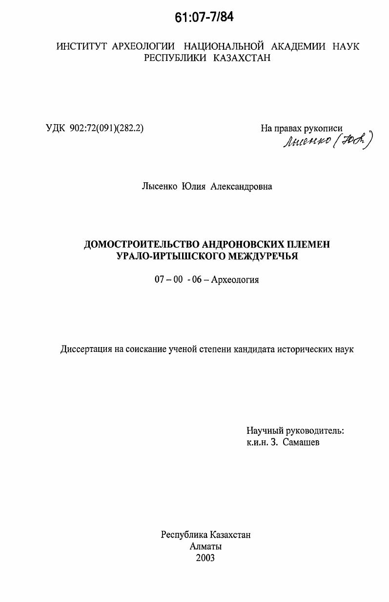 Домостроительство андроновских племен Урало-Иртышского междуречья