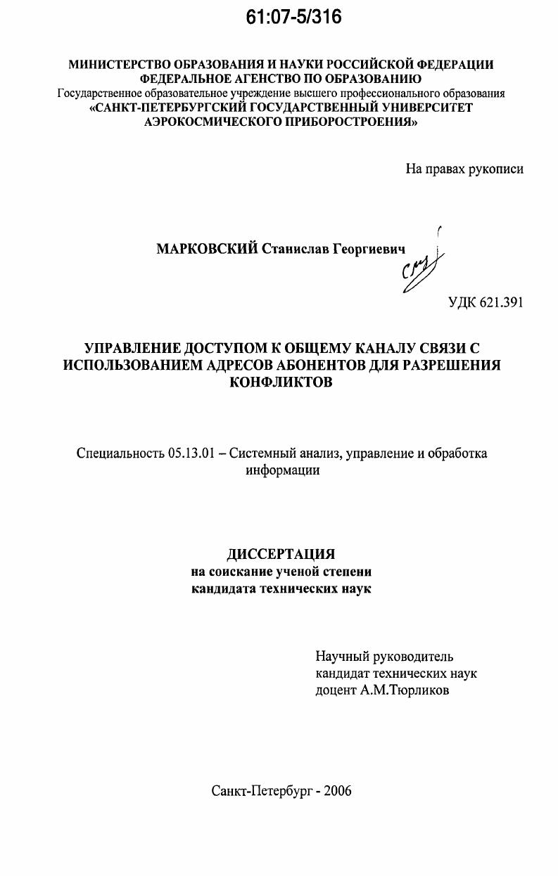 Управление доступом к общему каналу связи с использованием адресов абонентов для разрешения конфликтов