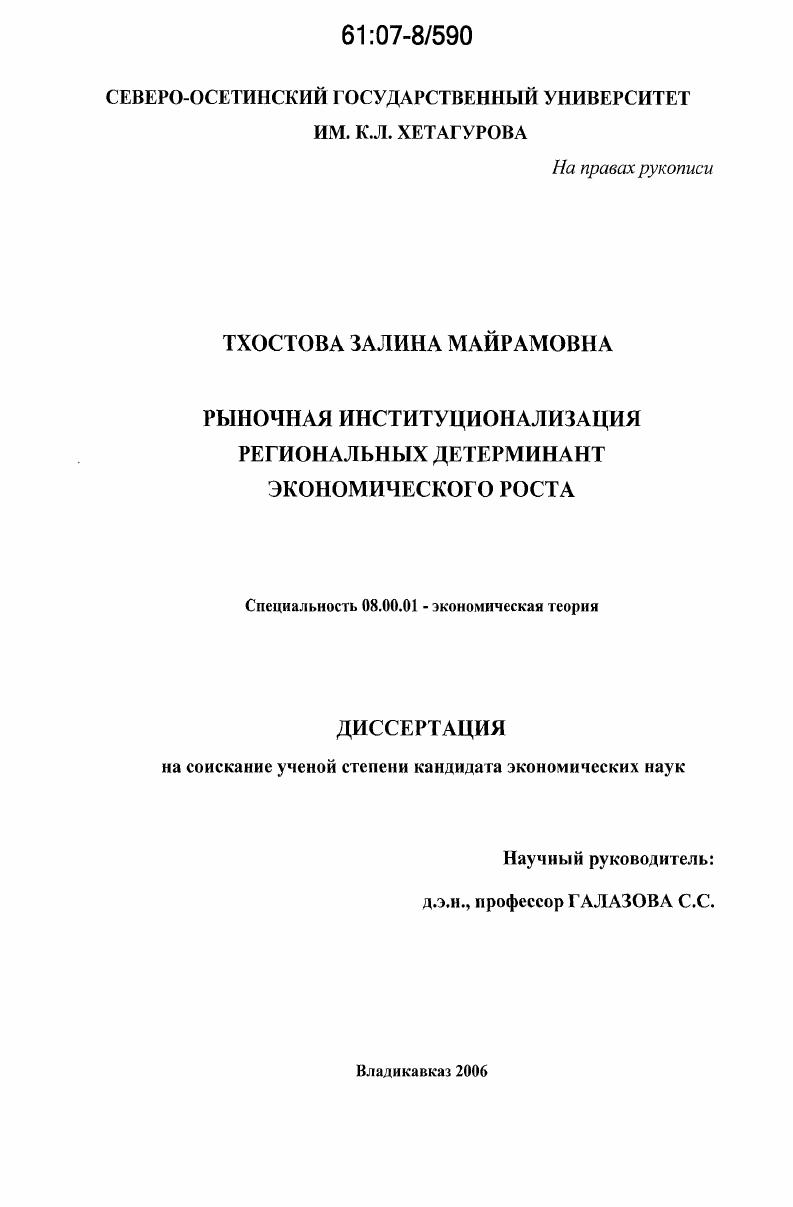 Рыночная институционализация региональных детерминант экономического роста