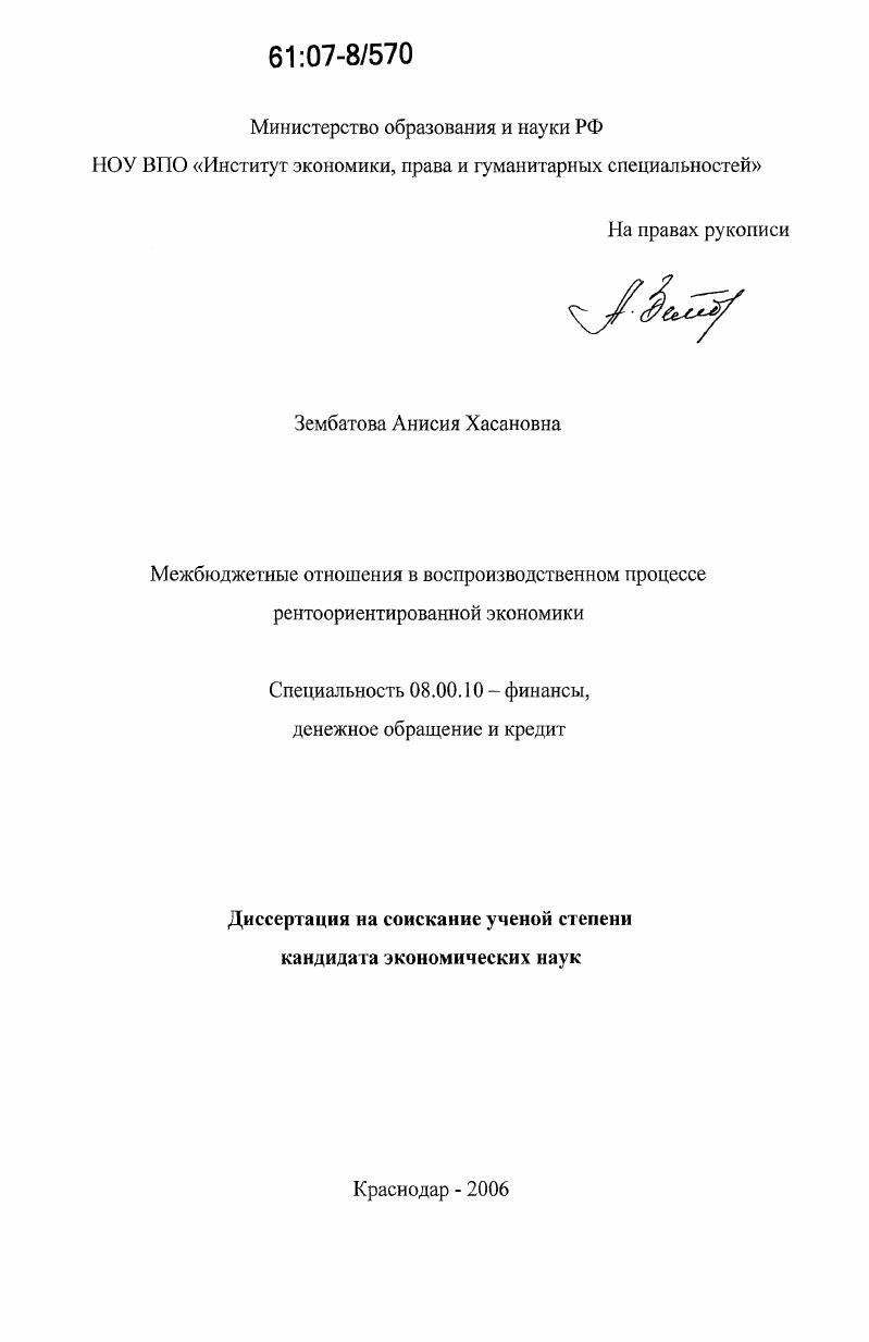 Межбюджетные отношения в воспроизводственном процессе рентоориентированной экономики
