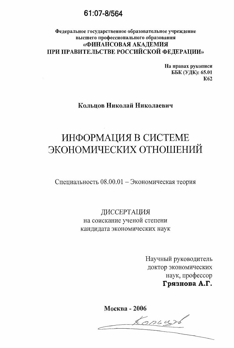 Информация в системе экономических отношений