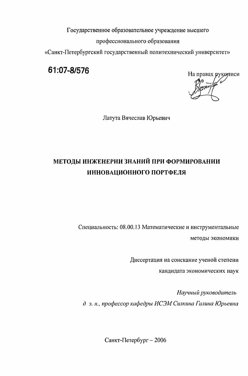 Методы инженерии знаний при формировании инновационного портфеля