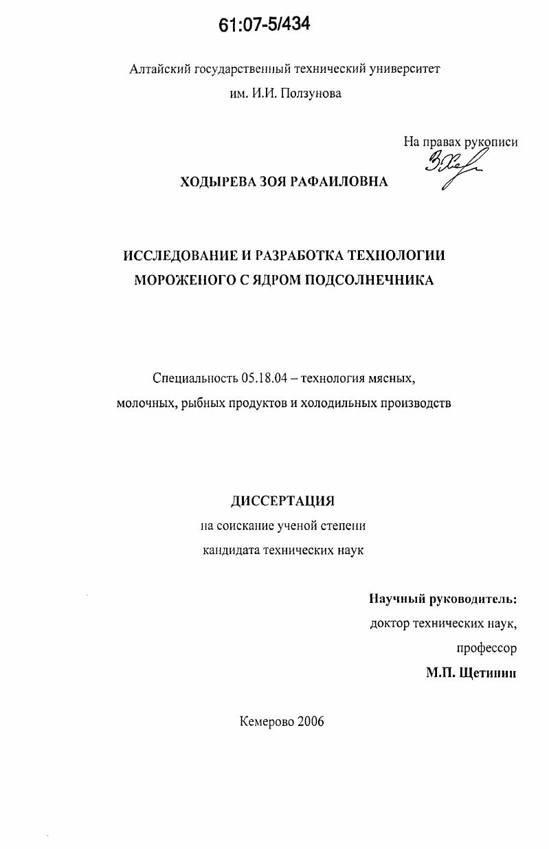 Исследование и разработка технологии мороженого с ядром подсолнечника
