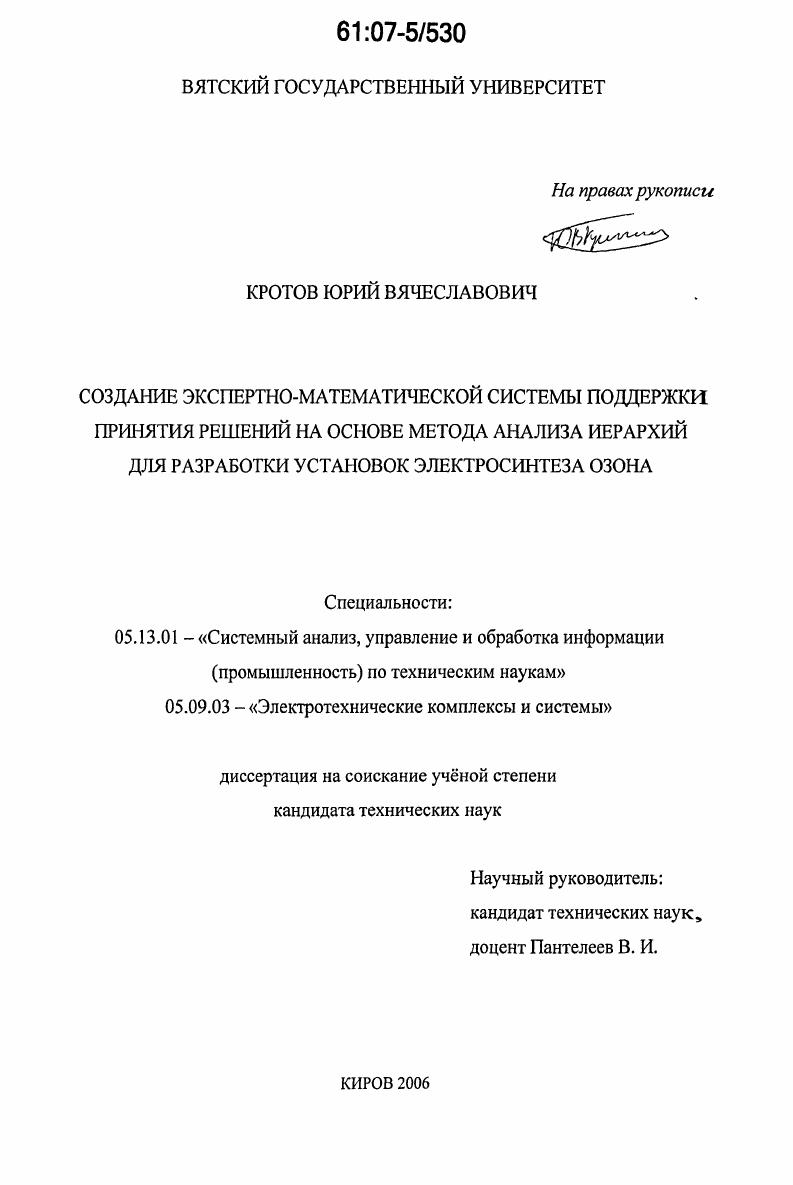 Создание экспертно-математической системы поддержки принятия решений на основе метода анализа иерархий для разработки установок электросинтеза озона