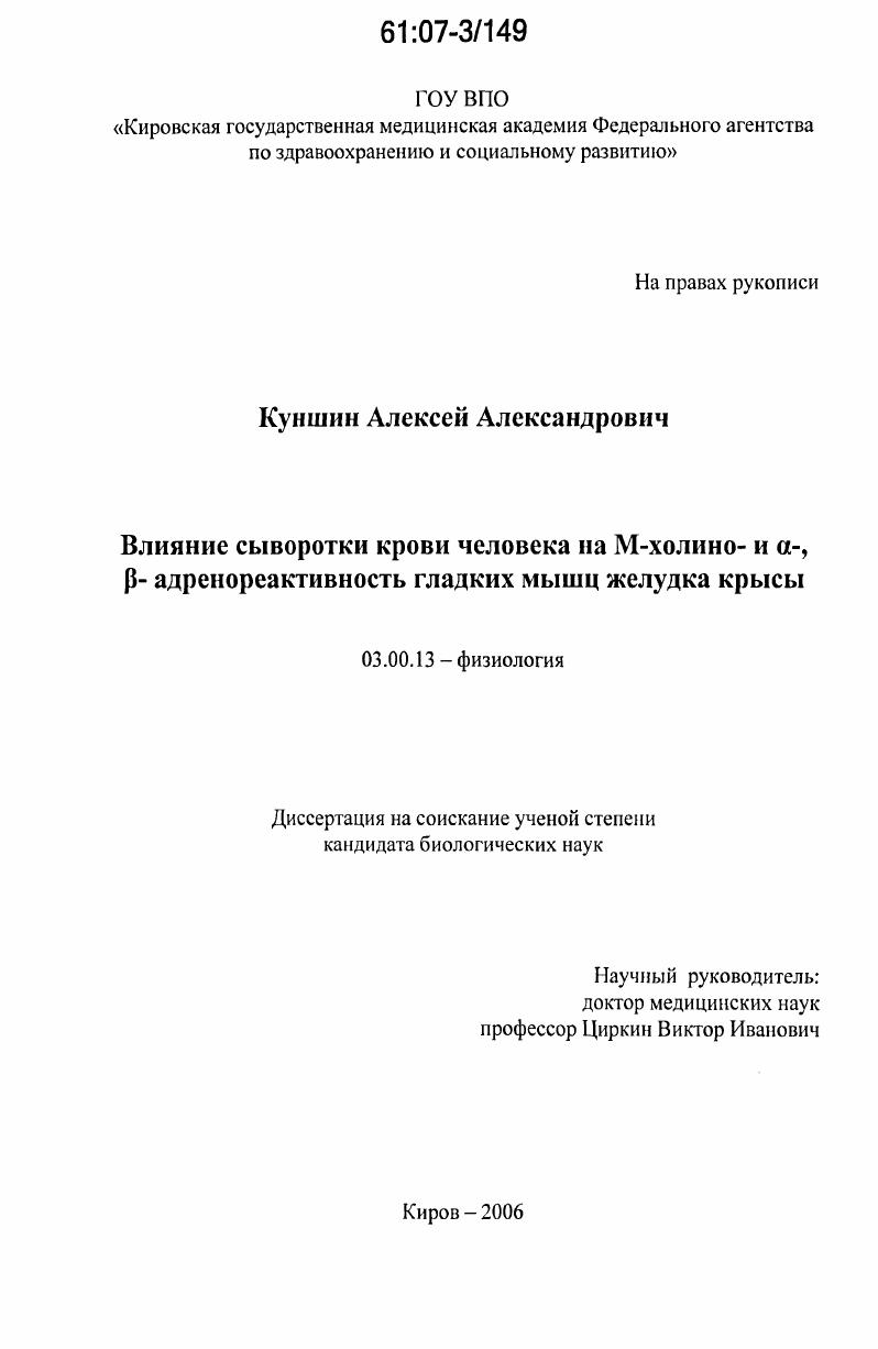 Влияние сыворотки крови человека на M-холино- и α-, β-адренореактивность гладких мышц желудка крысы