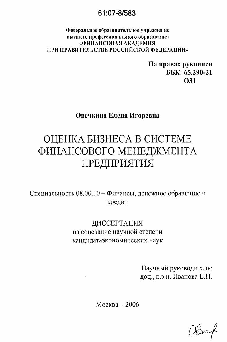 Оценка бизнеса в системе финансового менеджмента предприятия
