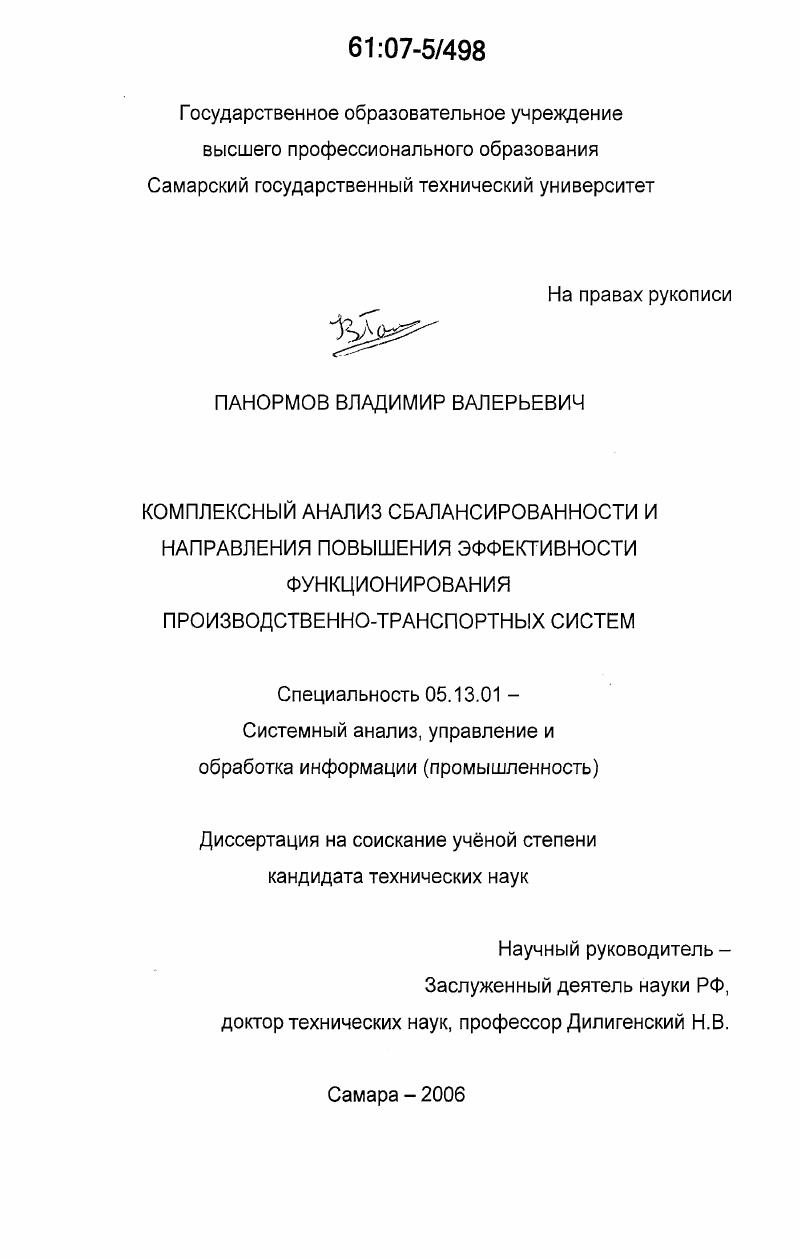 Комплексный анализ сбалансированности и направления повышения эффективности функционирования производственно-транспортных систем
