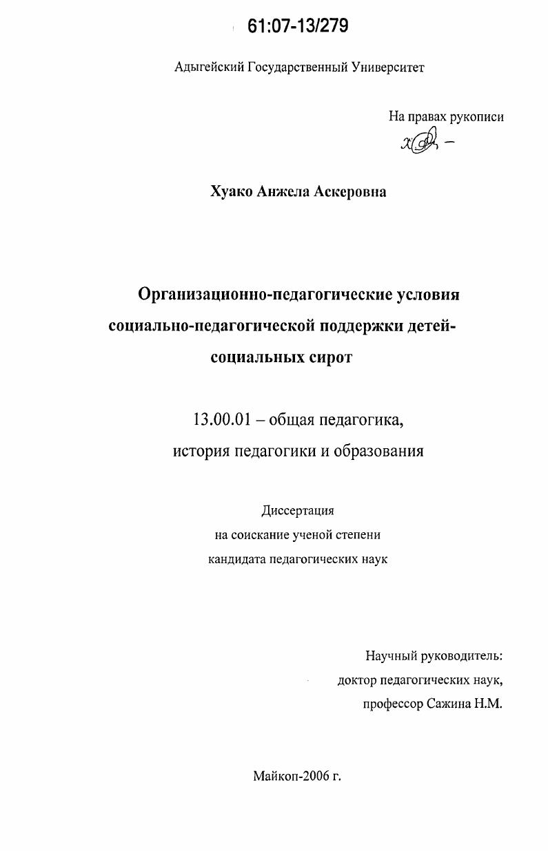 Организационно-педагогические условия социально-педагогической поддержки детей-социальных сирот