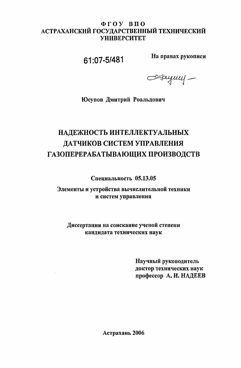 Надежность интеллектуальных датчиков систем управления газоперерабатывающих производств