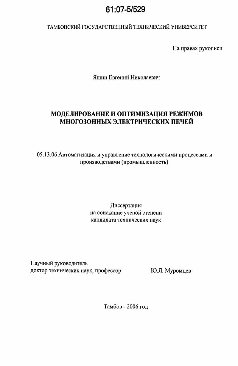 Моделирование и оптимизация режимов многозонных электрических печей