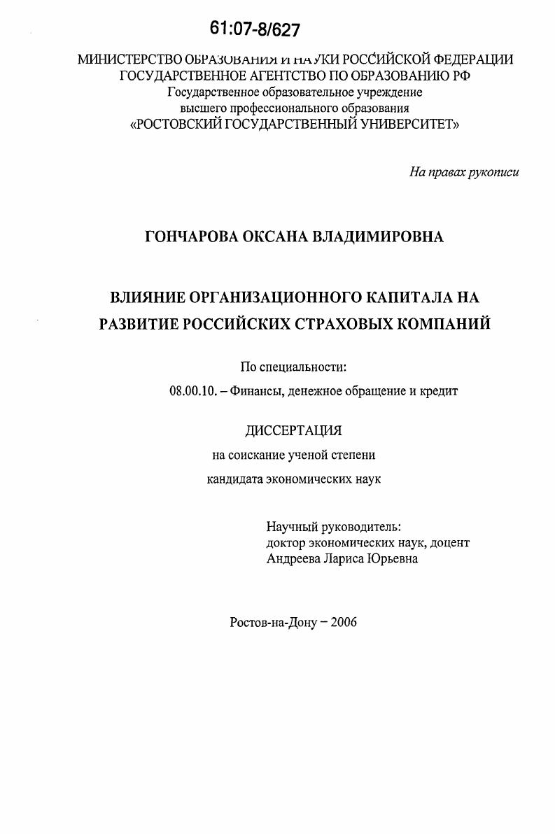 Влияние организационного капитала на развитие российских страховых компаний
