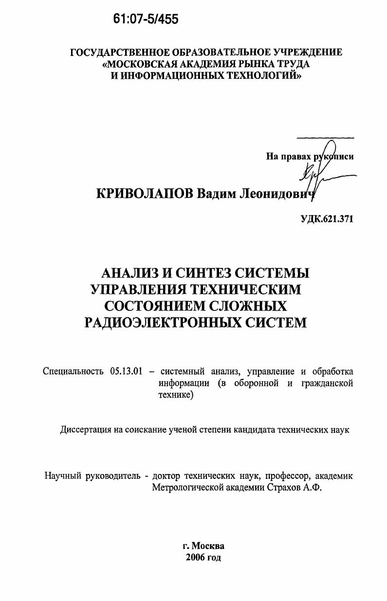 Анализ и синтез системы управления техническим состоянием сложных радиоэлектронных систем