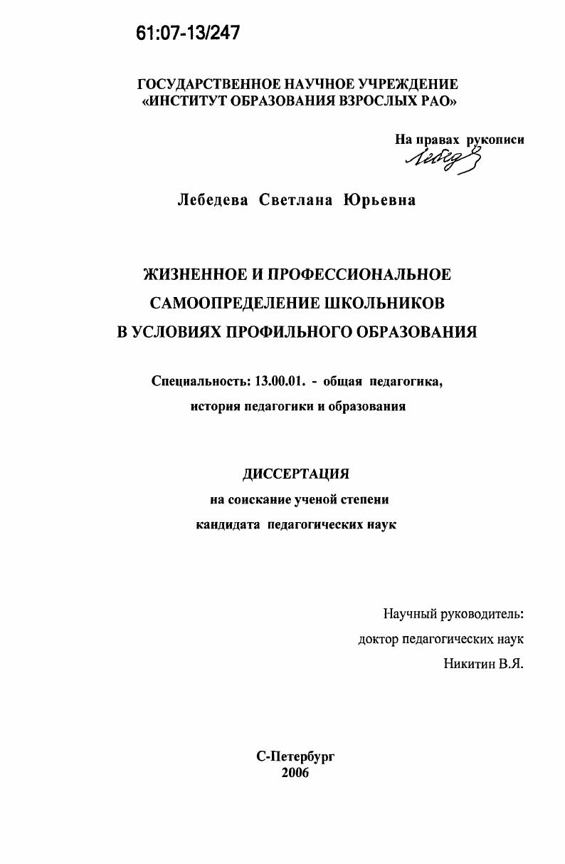 скачать диссертацию Жизненное и профессиональное самоопределение школьников в условиях профильного образования Жизненное и профессиональное самоопределение школьников в условиях профильного образования
