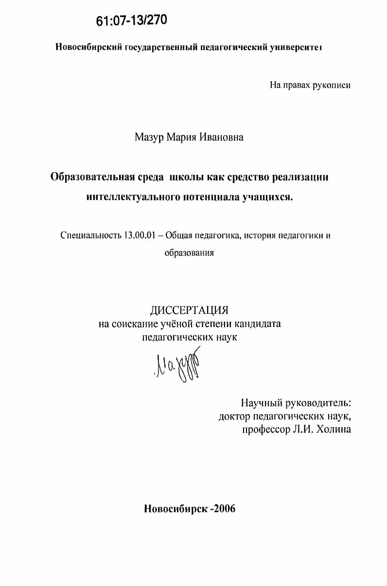 Образовательная среда школы как средство реализации интеллектуального потенциала учащихся
