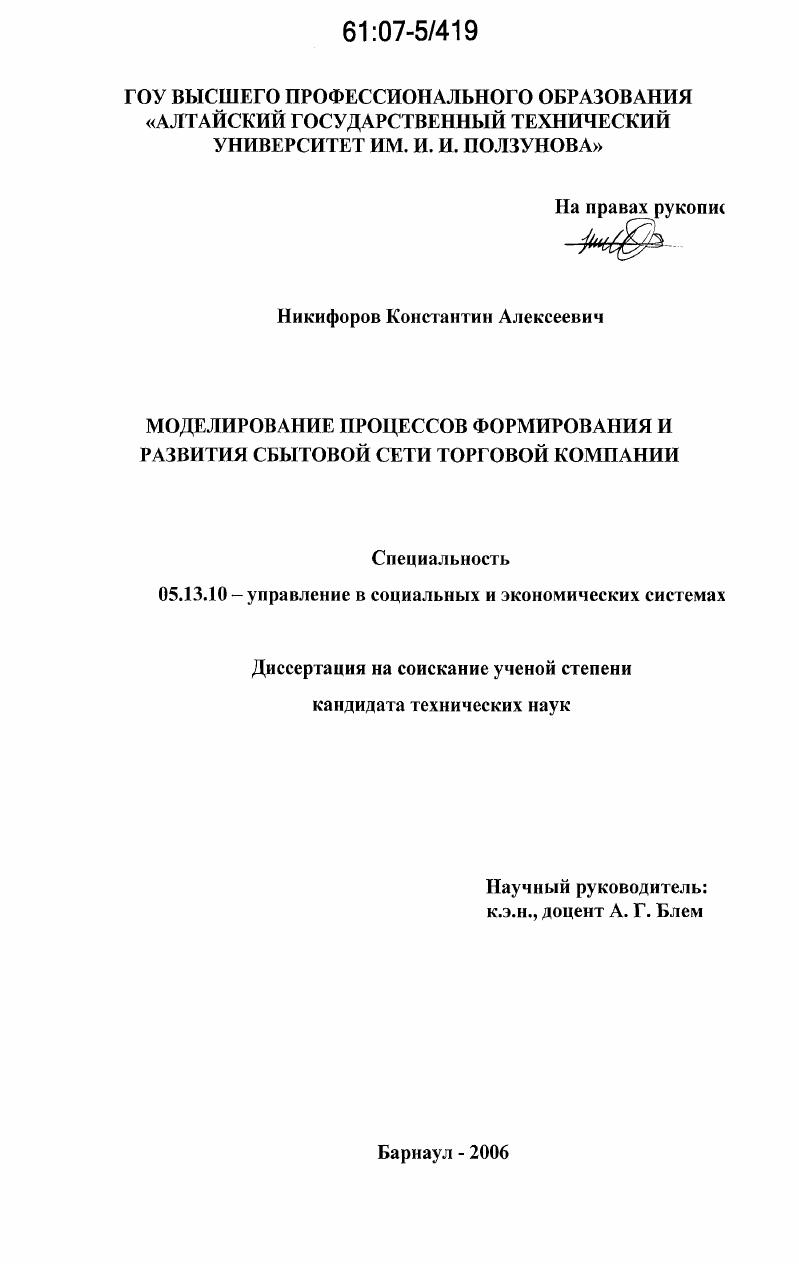 Моделирование процессов формирования и развития сбытовой сети торговой компании