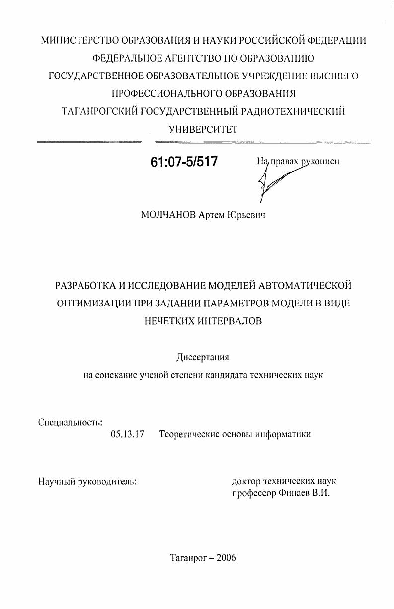 Разработка и исследование моделей автоматической оптимизации при задании параметров модели в виде нечетких интервалов