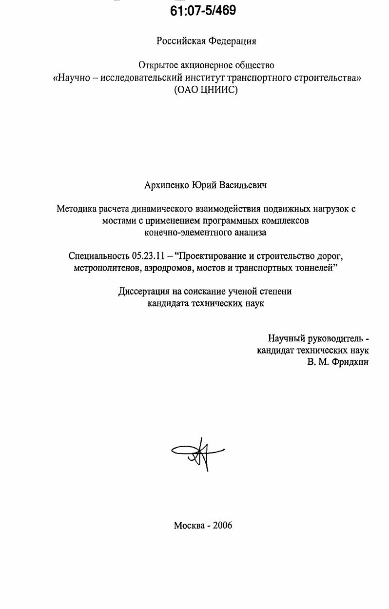 Методика расчета динамического взаимодействия подвижных нагрузок с мостами с применением программных комплексов конечно-элементного анализа
