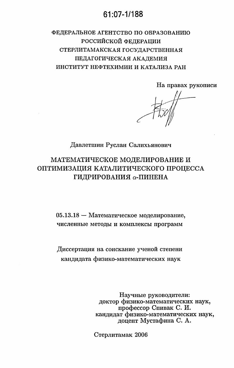 Математическое моделирование и оптимизация каталитического процесса гидрирования α-пинена