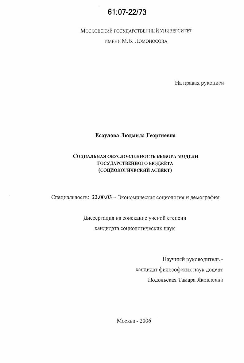 Социальная обусловленность выбора модели государственного бюджета : социологический аспект