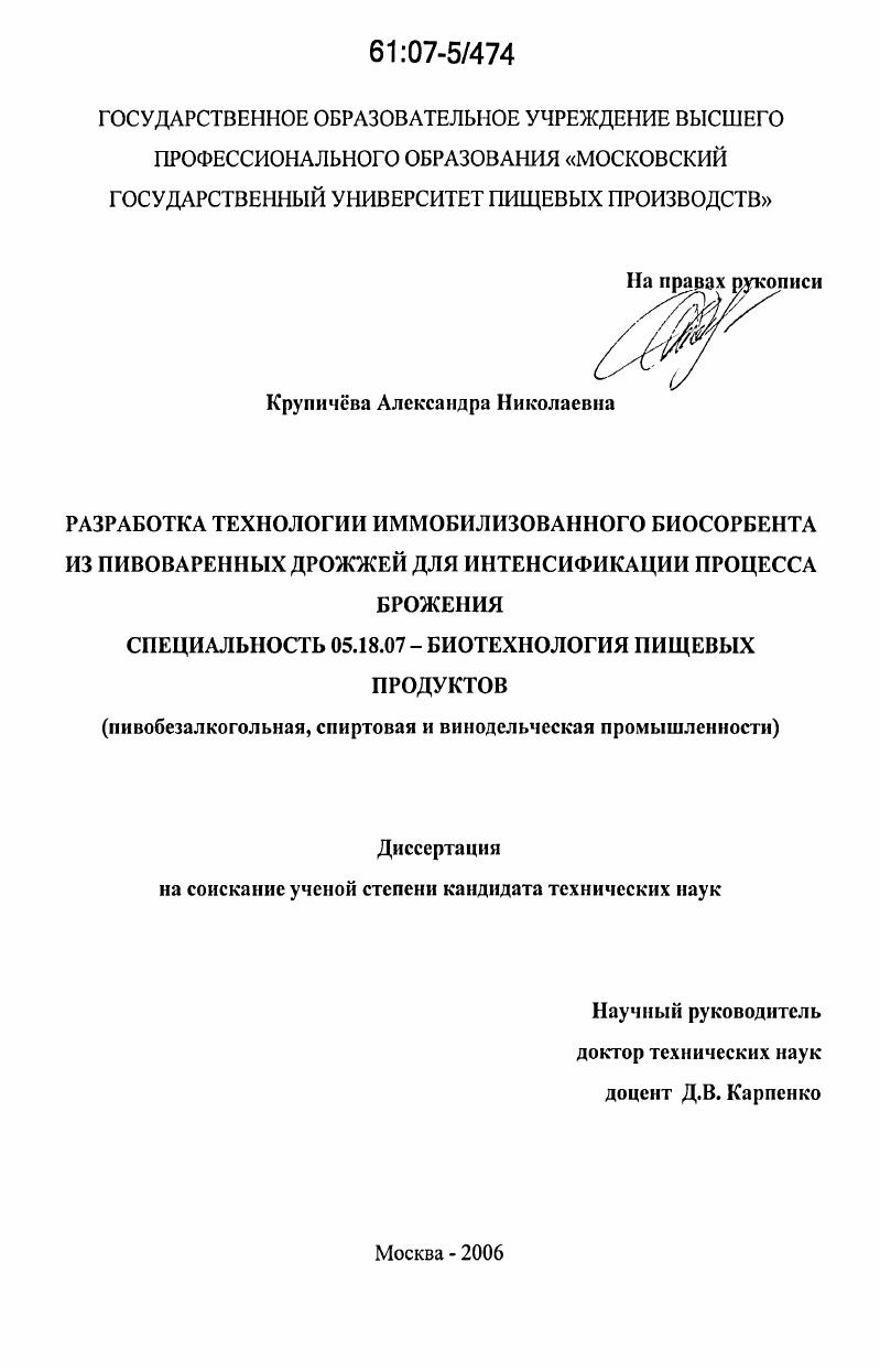Разработка технологии иммобилизованного биосорбента из пивоваренных дрожжей для интенсификации процесса брожения