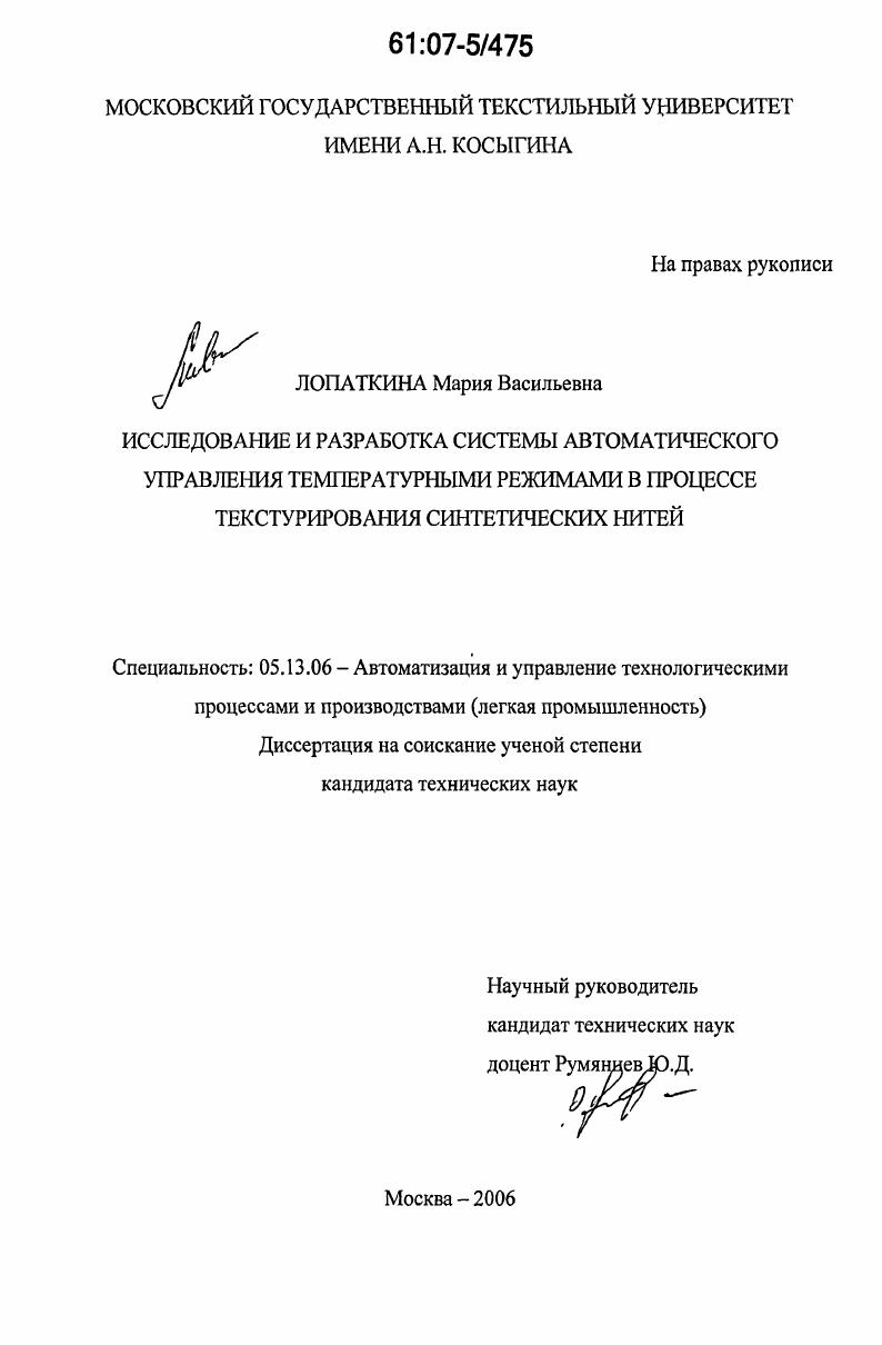 Исследование и разработка системы автоматического управления температурными режимами в процессе текстурирования синтетических нитей