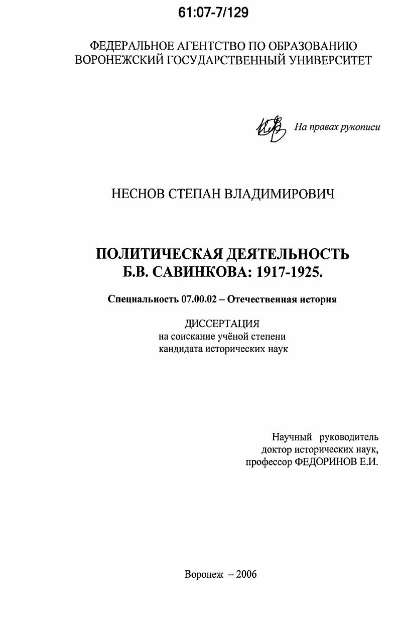 Политическая деятельность Б.В. Савинкова: 1917-1925