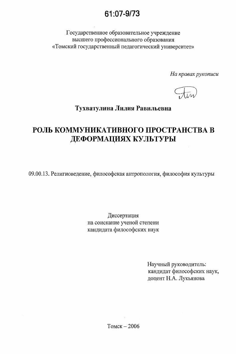 Роль коммуникативного пространства в деформациях культуры
